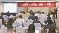 日中政府間の外交的問題 企業活動に波及させないよう要望　中国日本商会が「白書」発表