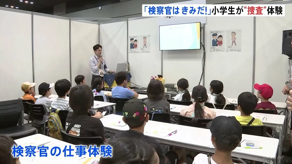 「検察官はきみだ！」　小学3～6年生が検察官を体験　職業体験EXPOに東京地検が初出展
