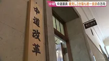 中道“分裂”きょう正式決定へ　立憲民主出身は新党立ち上げ・公明系は公明党復党へ　所属全議員で協議