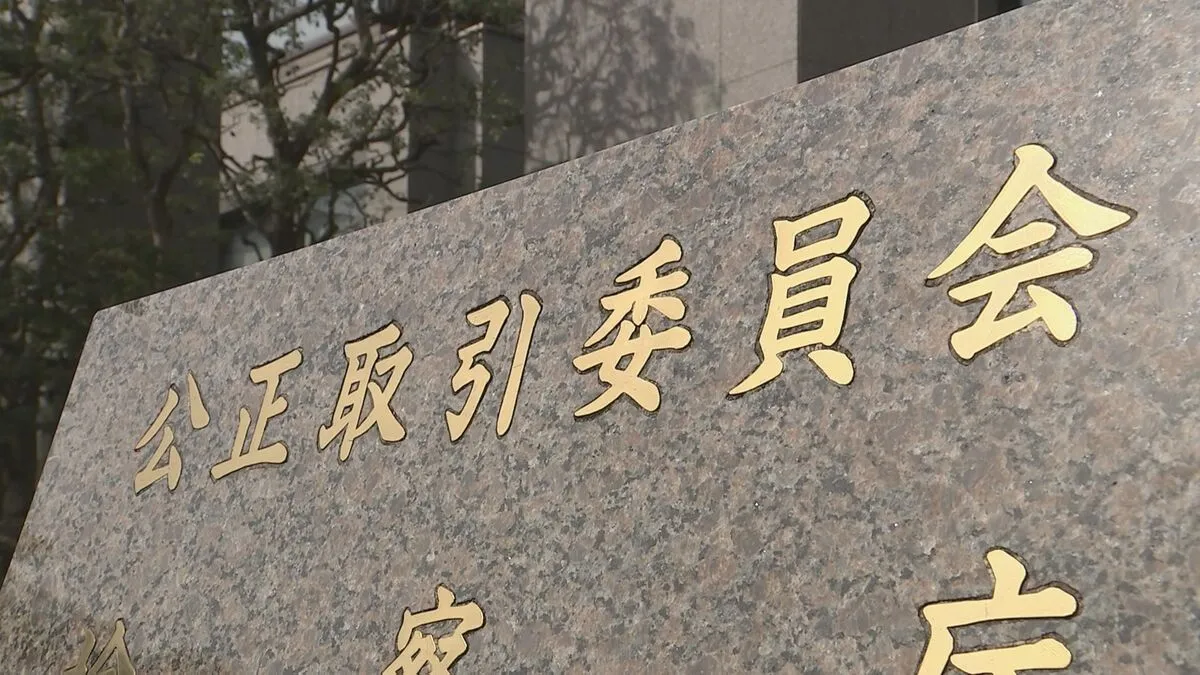 【速報】Olympic「勧告を真摯に受け止め」 下請事業者に不当減額1727万円　公正取引委員会が下請法違反を認定し勧告　PB商品の製造委託費