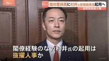 国会対策委員長に村井英樹元官房副長官　起用へ　16日見通しの自民党役員人事で