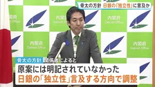 「骨太の方針」原案に明記されていなかった日銀の独立性に言及か　日銀の利上げけん制との懸念受け文言修正へ