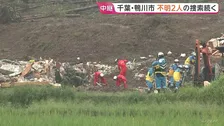 水没車から見つかった男性が死亡　台風25号の影響で千葉県内6人死亡　発生から2日経った今も捜索続く　土砂崩れ現場から中継