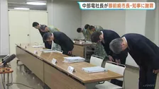 「多大なるご心配とご迷惑を」中部電力・林欣吾社長　御前崎市長と静岡県知事に謝罪　浜岡原発・再稼働審査めぐるデータ不正問題