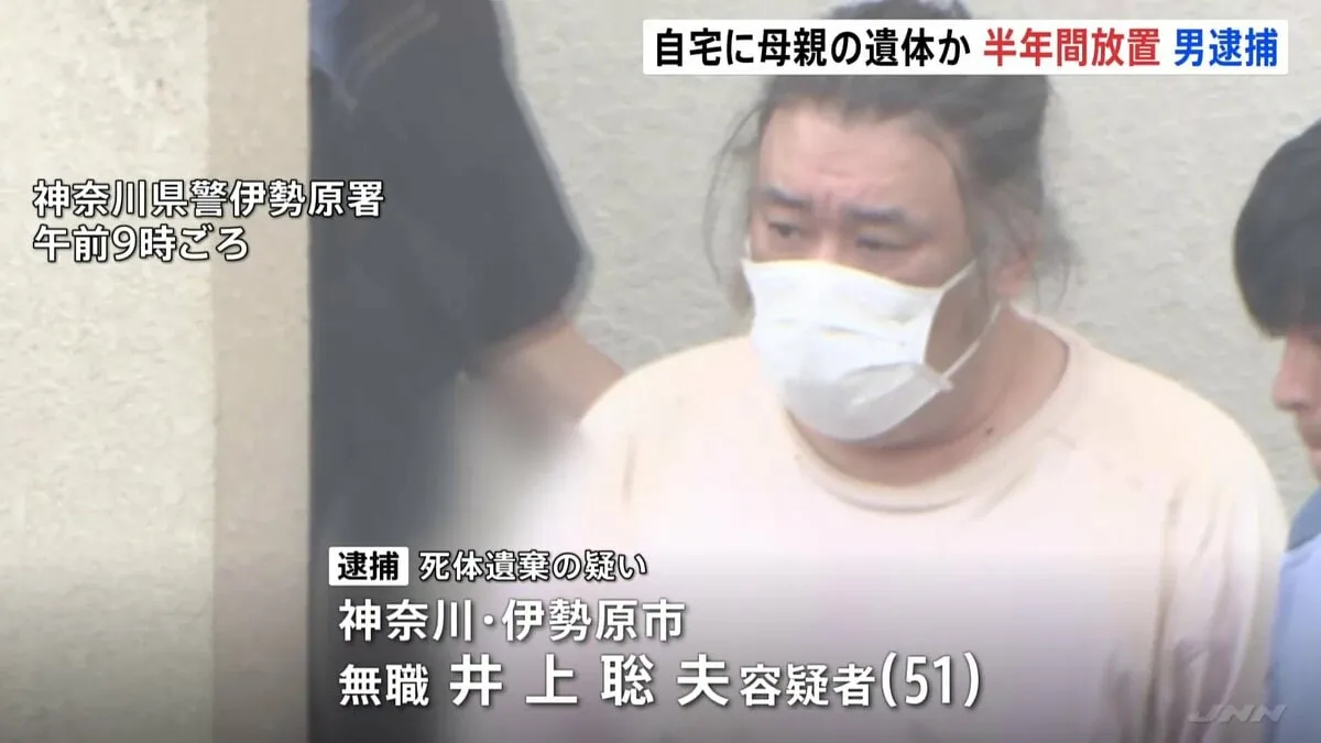 「母親が倒れて動かない状態になるのを見たが放置した」自宅に女性の遺体を遺棄した疑いで51歳の男を逮捕　遺体は70代の母親か　神奈川・伊勢原市