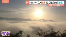 全国で今季最低気温が続々 「御利益がありそう」寒さのおかげで絶景も出現　関東でも紅葉すすみ赤ちゃんが「初めての紅葉狩り」を体験