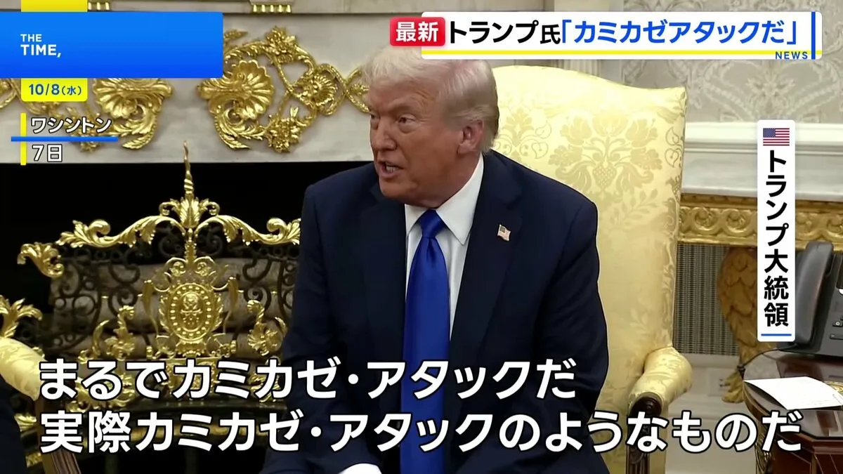 トランプ大統領「カミカゼ・アタックだ」 民主党を非難　米予算失効 政府機関の一部閉鎖続く