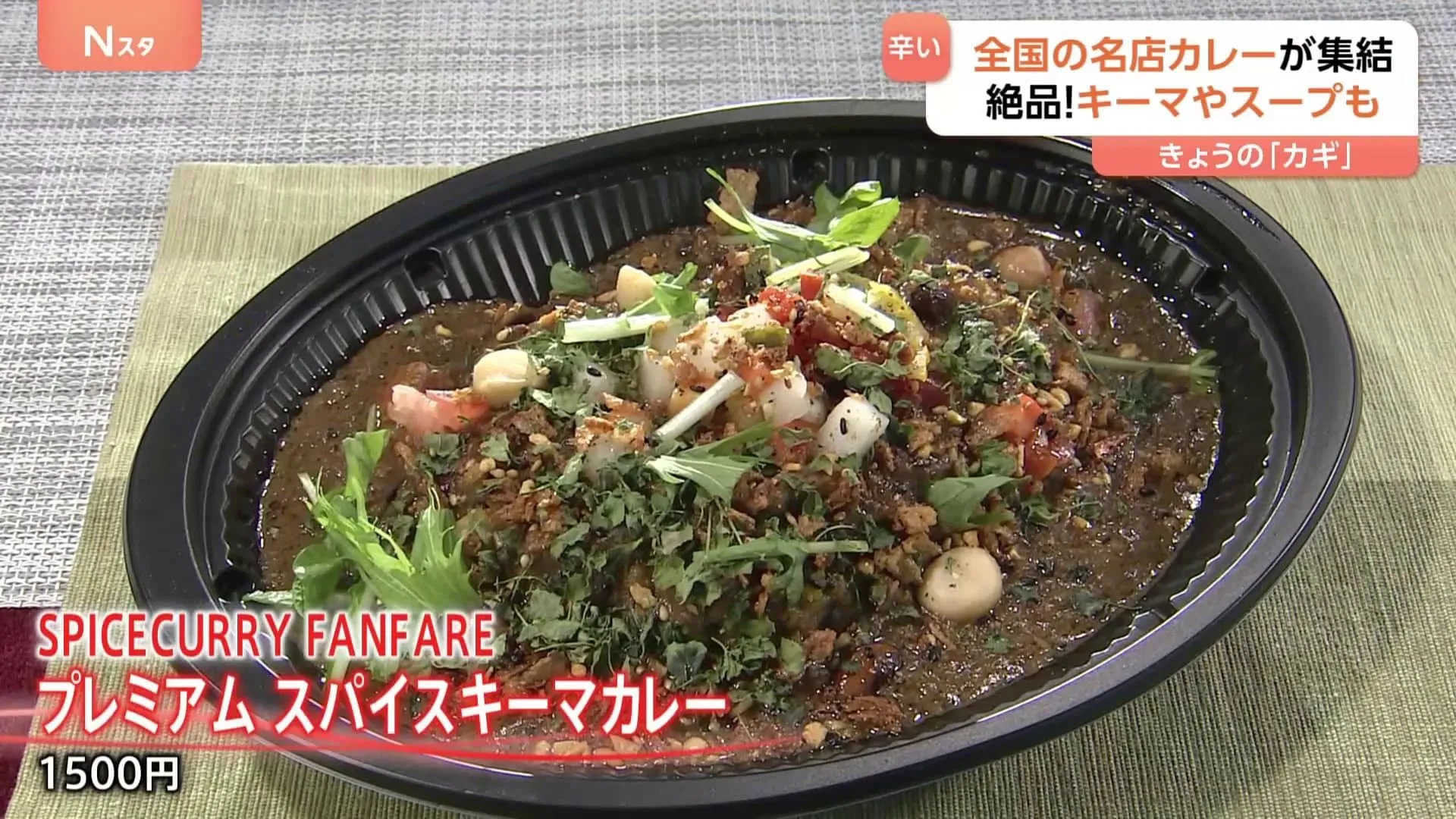 にっぽんカレー博！ GWはカレーで決まり！ グランプリ受賞のキーマカレーに…スープのようなチキンカレーも ボリューム満点のカツカレーに汗だく