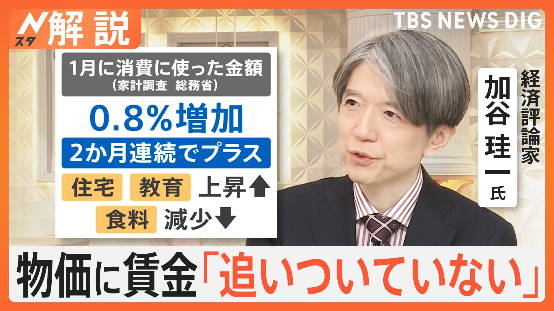 今年の賃金どれだけ上がる？経済評論家「物価高騰の影響大きく賃上げの実感ないのでは」二極化への対処が焦点か【Nスタ解説】