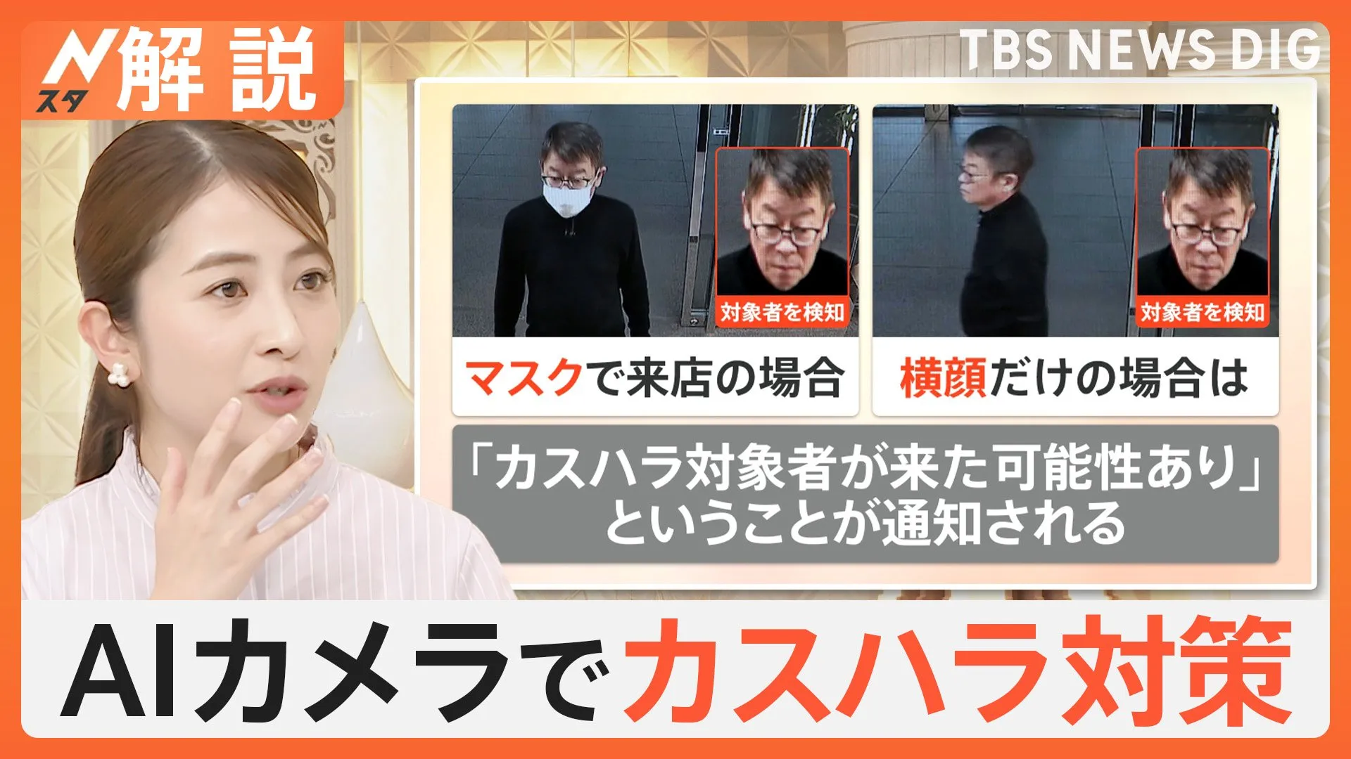 AIで「防犯カメラ」が進化！転倒や暴力・異常行動を検知　“常習者”も識別でカスハラ対策も【Nスタ解説】