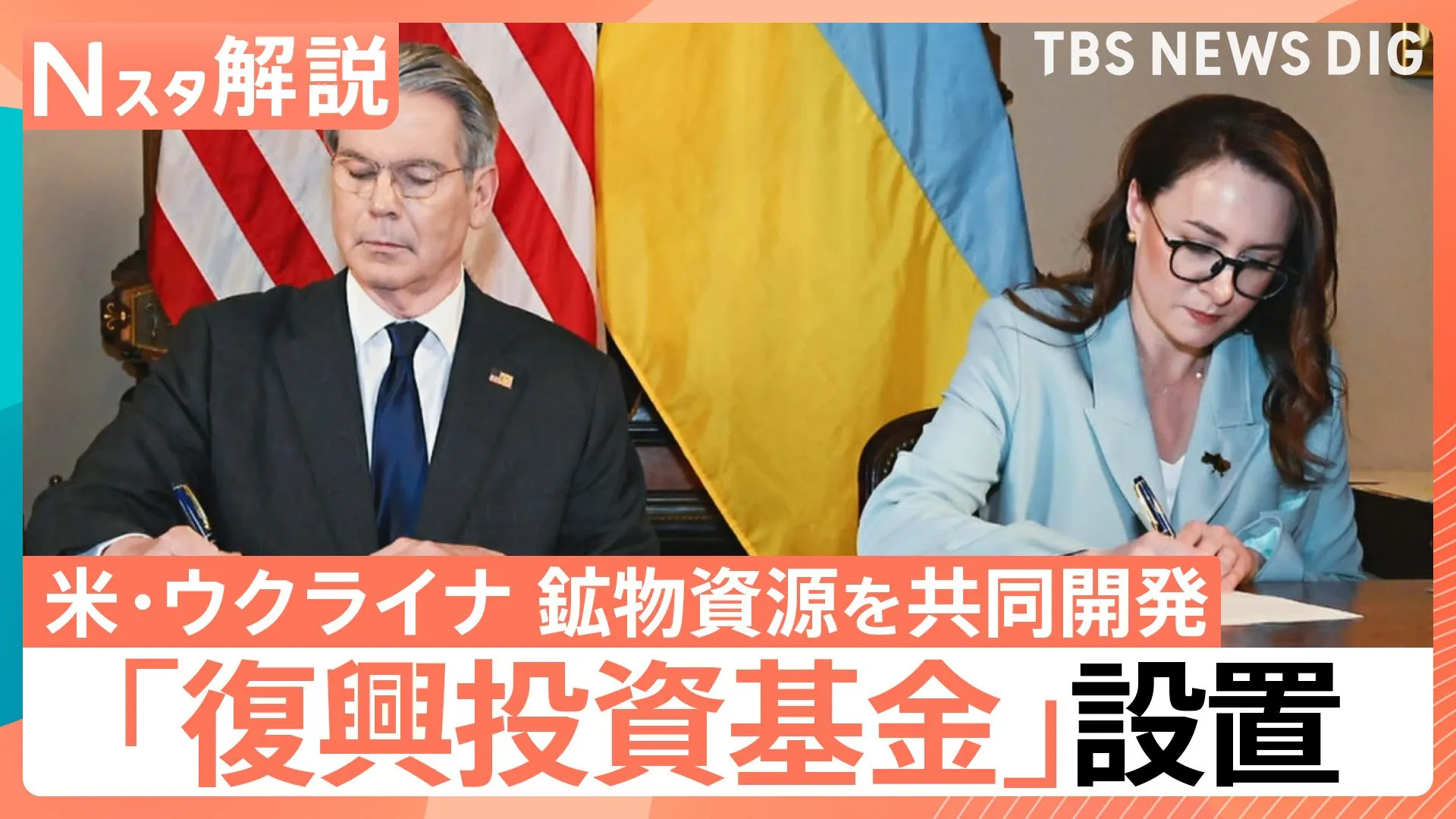 米・ウクライナ「復興投資基金」設置 鉱物資源を共同開発へ、星浩さん「トランプ政権、ウクライナ寄りに少し転換」【Nスタ解説】