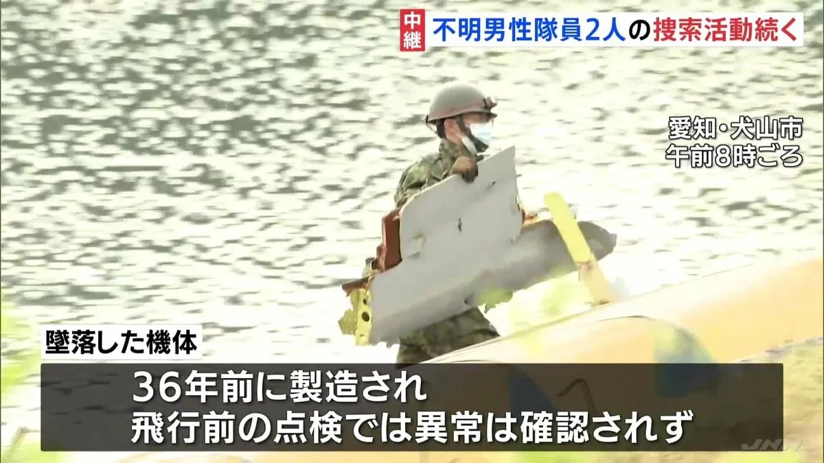 警察や消防も再び加わり、隊員の捜索続く　愛知・犬山市で自衛隊機墜落