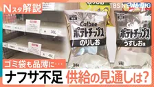 中東依存から脱却？多角化が進む日本の「ナフサ」調達の現状、民間企業が模索する「脱ナフサ」【Nスタ解説】