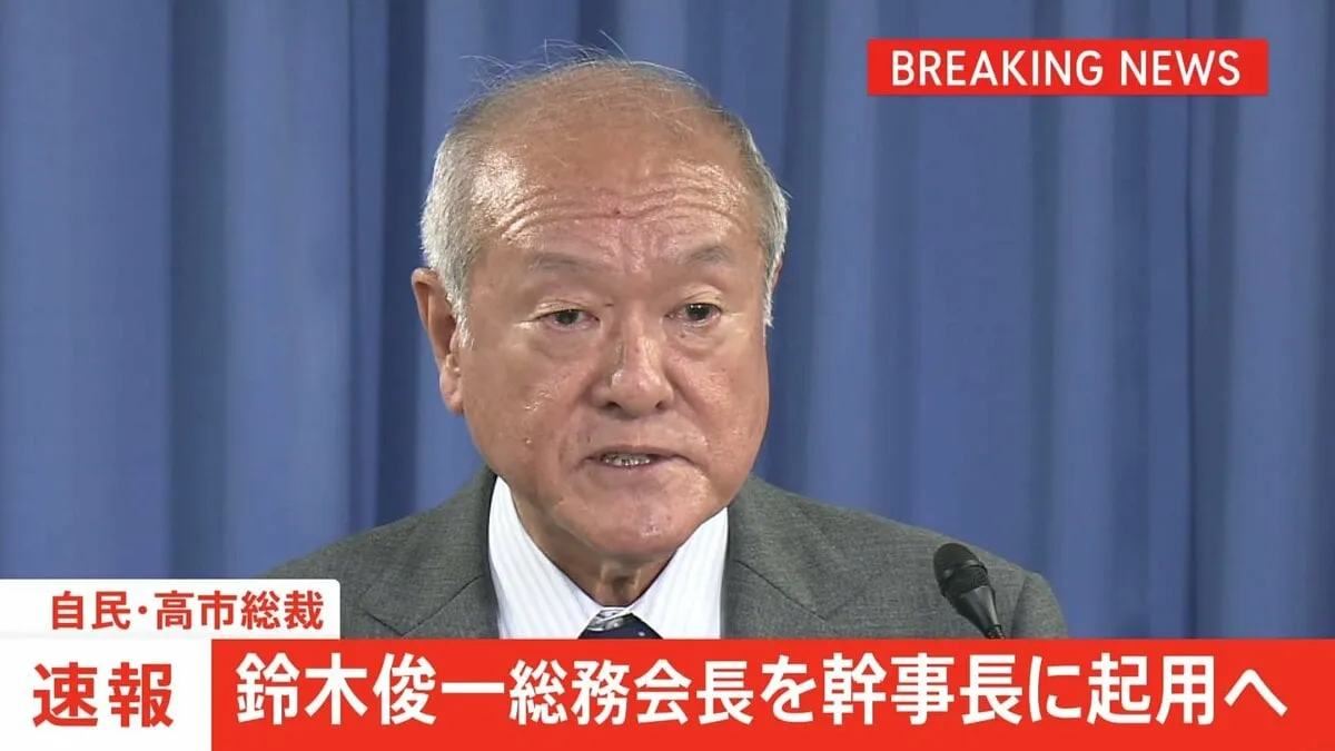 【速報】自民党幹事長に鈴木俊一総務会長を起用へ
