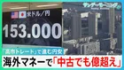 中古でも“億超え” 「高市トレード」で株高も...円急落で物価高懸念　海外マネーでマンション高騰止まらず【サンデーモーニング】