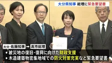 大分県知事が高市総理に復旧・復興に向けた財政支援など緊急要望書　大分市佐賀関の大規模火災めぐり