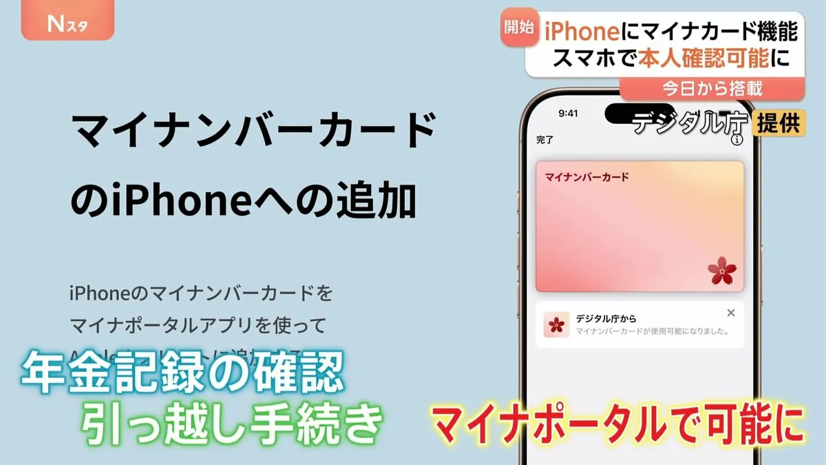 マイナンバーカード機能がiPhoneに搭載　本人確認書類の機能が搭載されるのはアメリカ以外で初めて