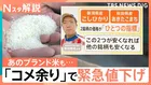 魚沼産コシヒカリも「緊急値下げ」コメ価格 7週連続で値下がり、新潟のコメ問屋の現状は？【Nスタ解説】