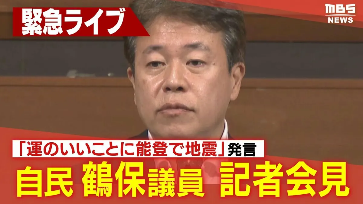 【LIVE】「運のいいことに能登で地震あった」自民・鶴保議員がまもなく記者会見　演説会での発言陳謝し撤回９日午前１１時～