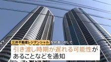 懸念広がるナフサ不足 「住宅」にも影響　マンションの引き渡し時期が遅れる可能性も