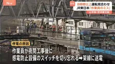 原因は「作業員のミス」 今月16日の山手線・京浜東北線8時間以上の運転見合わせ　JR東日本が明らかに