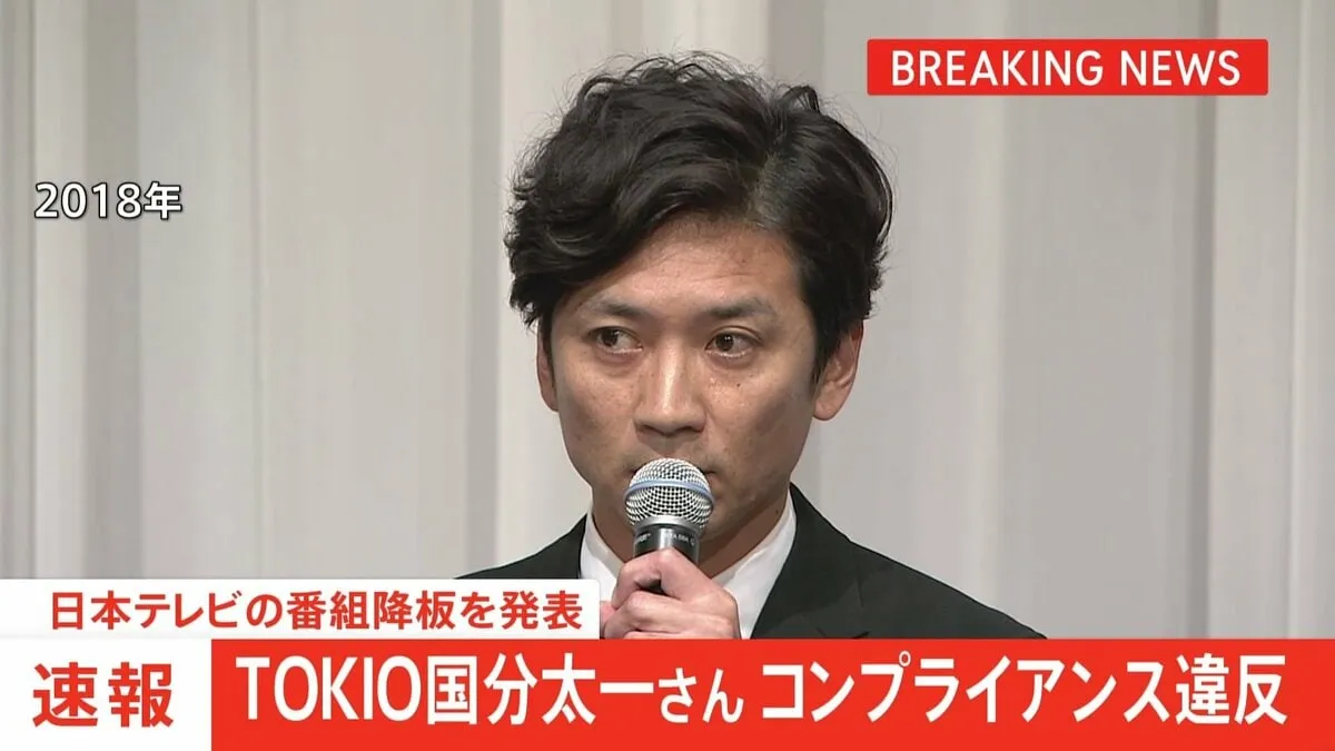 【速報】タレントの国分太一さん コンプライアンス違反　日本テレビが番組降板を発表
