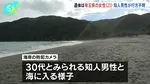 遺体は埼玉県の女性（23）、知人男性が行方不明　奄美大島の海岸 