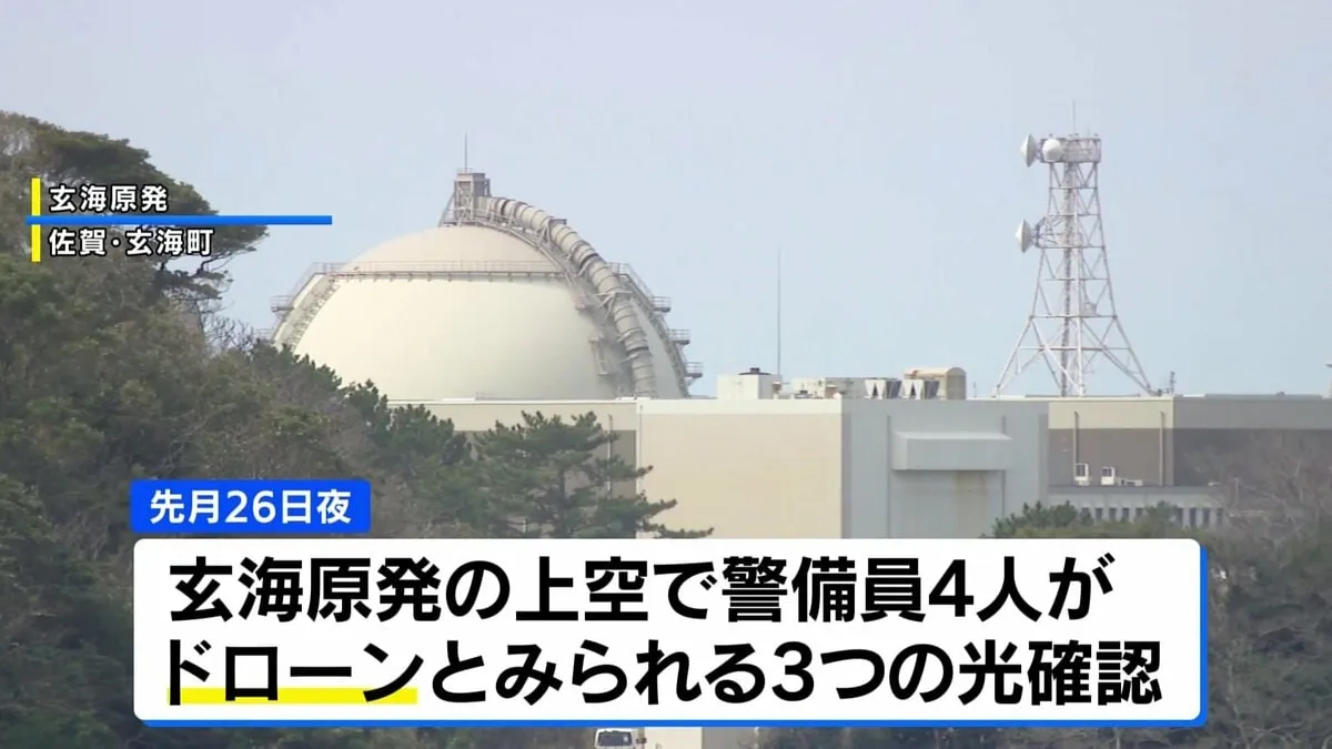 九州電力が原子力規制庁に改善策示す　通報や情報共有などの流れ検証へ　玄海原発でドローンとみられる光の確認受け