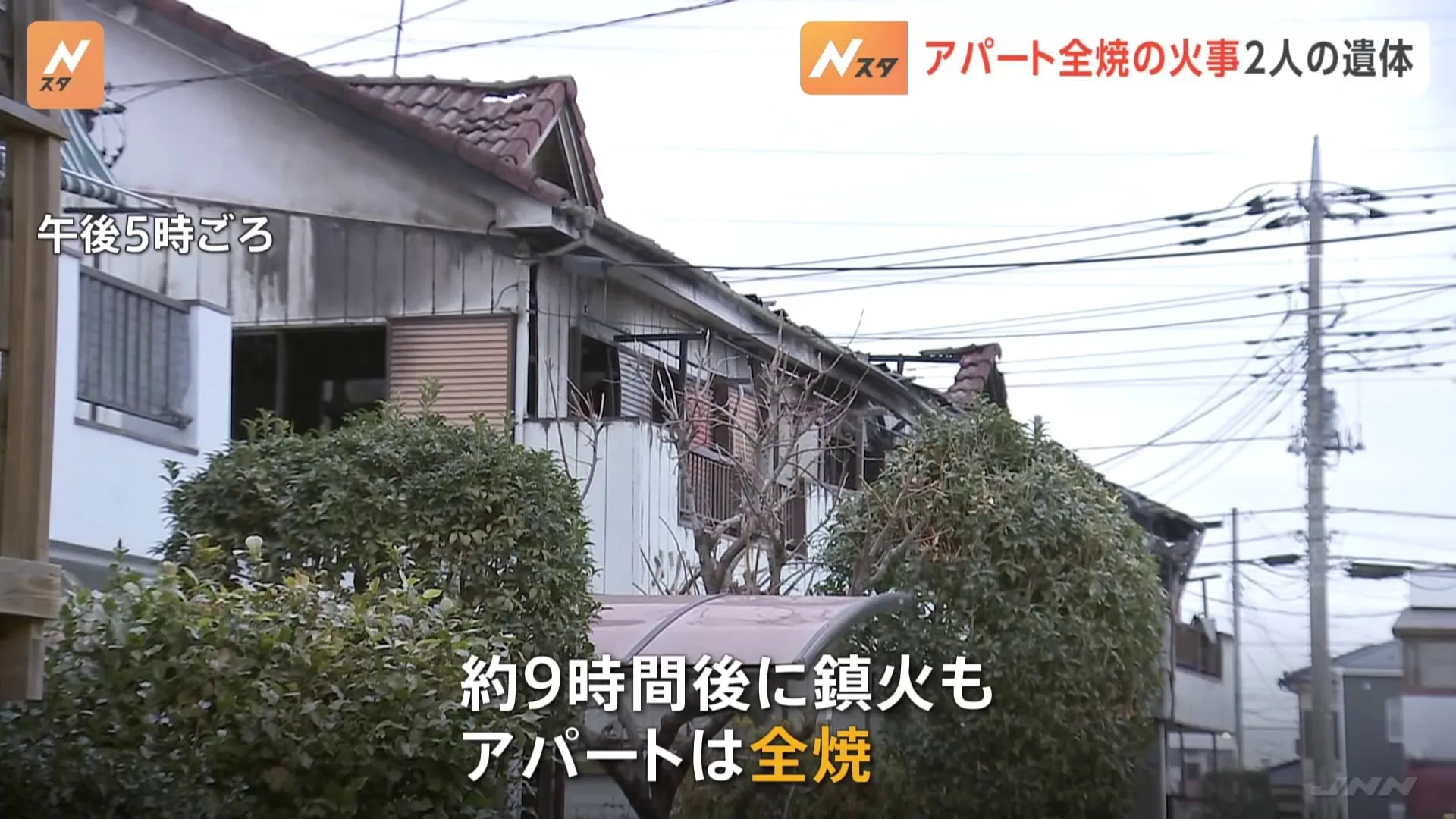 木造2階建てアパートが全焼する火事　2人の遺体見つかる　60代の男女と連絡取れず　埼玉・北本市