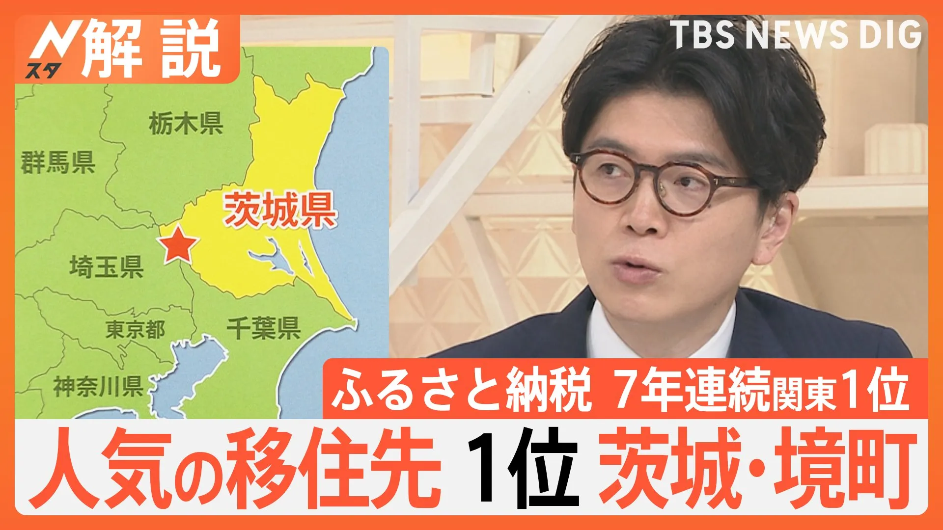 家も子育ても“無料”？ 人気の移住先1位 茨城・境町、財源は？ 町長を直撃【Nスタ解説】