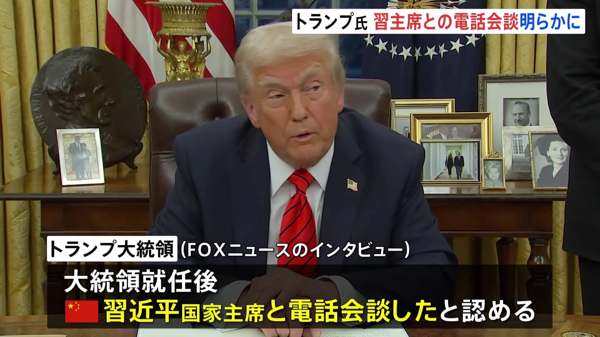 トランプ大統領、中国・習主席と電話会談したと明らかに　イランとは核開発めぐり「ディールできる」