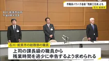 石川・能美市職員がパワハラ受け自殺「残業三兄弟」とも　第三者委が上司のパワハラ認定　停職6か月の懲戒処分