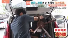 物価高にうれしい「家具の詰め放題」　18万円分割引きに発案者は苦笑い…　100円で野菜詰め放題も