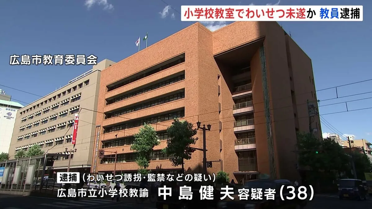 教室で児童にわいせつな行為しようとしたか 小学校教員の男（38）を逮捕　10歳未満の女の子の目を覆うなどし下半身露出