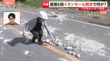 【熊本で震度7】爆発事故発生のイオンモール熊本 周辺道路には大きながれきなどが散乱…救助活動続く【現地から報告】