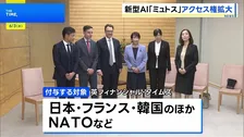米アンソロピック 新型AI「クロード・ミュトス」のアクセス権を新たに15か国以上・およそ150組織に付与