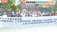 「人間として扱っていない」戦時中の強制連行 中国人被害者の遺族50人が日本企業6社に損害賠償求める訴状を中国の裁判所に提出 1人あたり約850万円