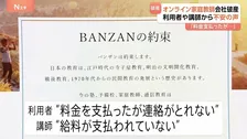 オンライン学習塾「メガスタ」、中学受験「一橋セイシン会」の運営会社が破産手続き開始　設備投資や広告費が負担に資金繰り悪化