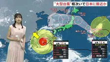台風13号ようやく暴風域から沖縄本島が抜けつつあるがこの後も猛烈な風が吹く見込み 続いて台風15号が接近中　11日ごろ本州付近に近づく予想