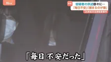 逮捕まで26年「毎日不安だった」「家族や親族がいるから捕まるのが嫌だった」名古屋・主婦殺害　逮捕の女の供述が明らかに