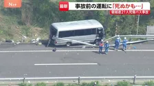 磐越道バス事故　高校に向かう際は対向車線にはみ出して走行…生徒が「死ぬかも」と保護者にメッセージも　国も部活や校外活動の安全管理を徹底へ