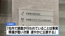 中部電力 浜岡原発の廃炉作業で虚偽報告の疑い「実際より進んだように表現」