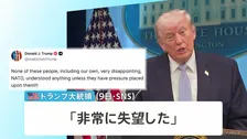 トランプ氏「NATOは何も理解しようとしない」→NATO事務総長「アメリカが求める支援のすべてを行っている」演説で強調