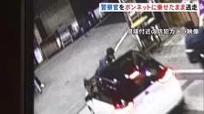 【防犯カメラ映像】警察官を車のボンネットに乗せたまま逃走　700mにわたり走る様子　大阪・岸和田市の商店街