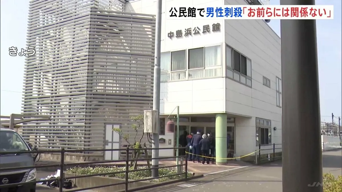 公民館で男性刺殺　犯行後、周囲に「お前らには関係ない」逮捕の男　静岡市