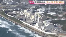 「感覚が麻痺していたのでは」浜岡原発データ不正問題　原子力規制庁の面談開始後も“中部電力が都合のいい形でデータを不正に操作”