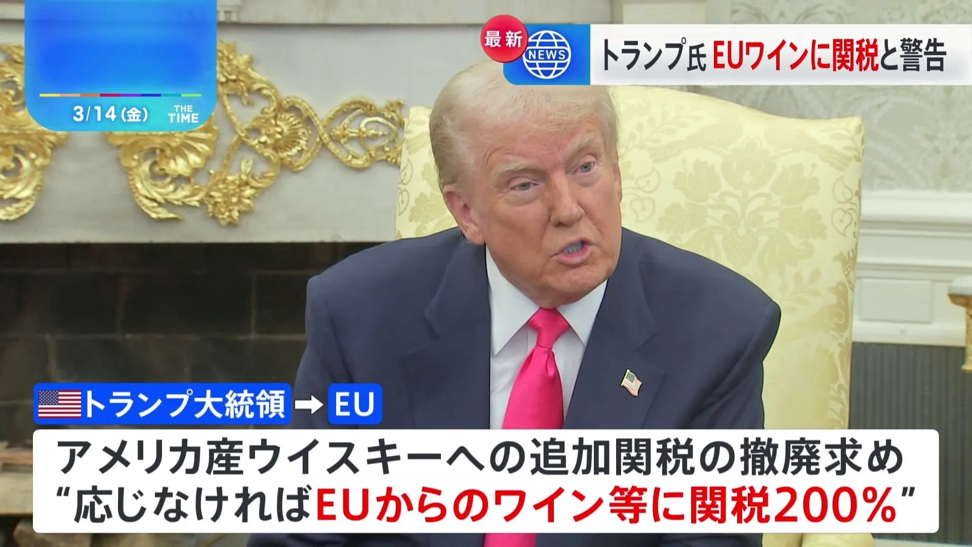 トランプ大統領　EUからのワインなどに200％の関税課すと警告