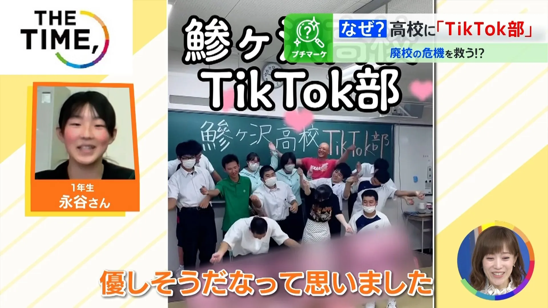 高校の「TikTok部」がアツい！大手企業が高校生に「動画制作」を依頼するワケは？【THE TIME,】