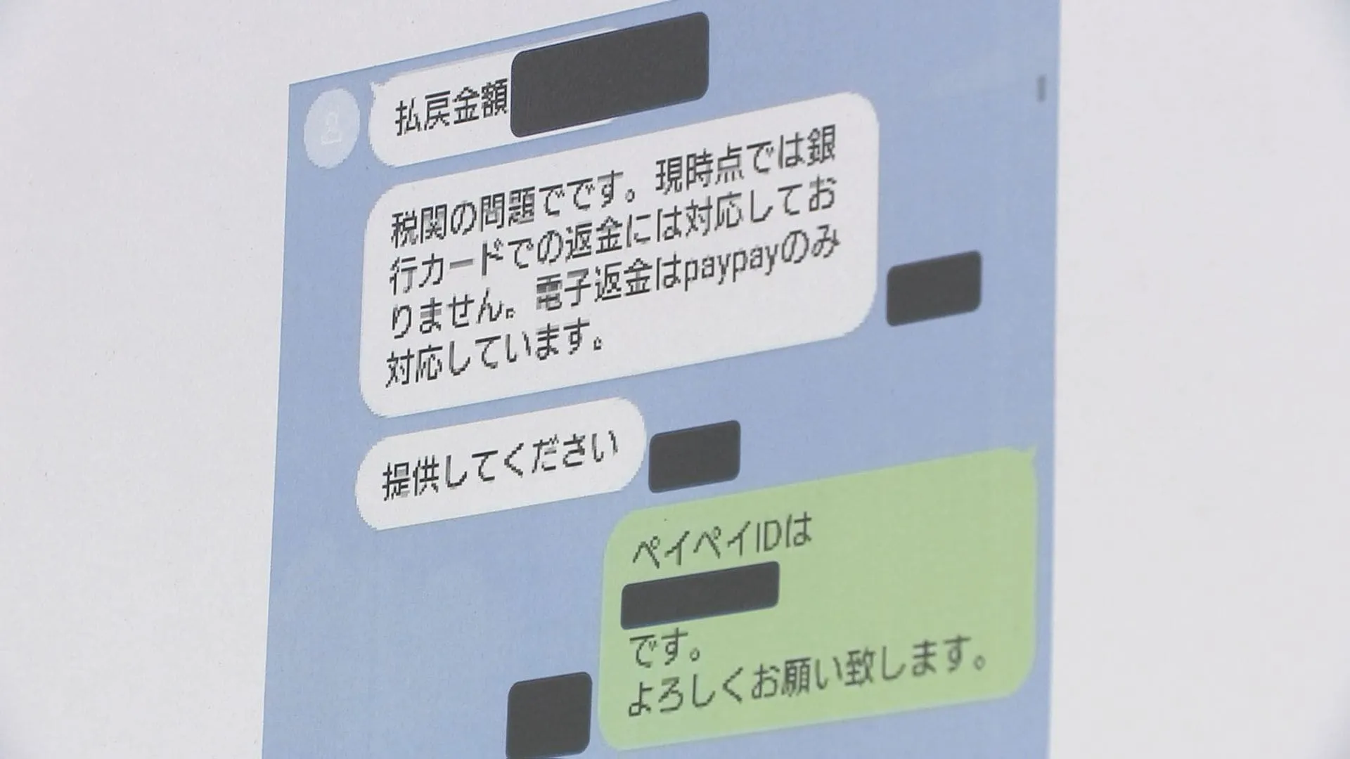 「欠品なのでPayPayで返金」 “返金”のはずが“送金”するはめに…被害総額 約6億8000万円　コード決済アプリ悪用の手口に注意　消費者庁　