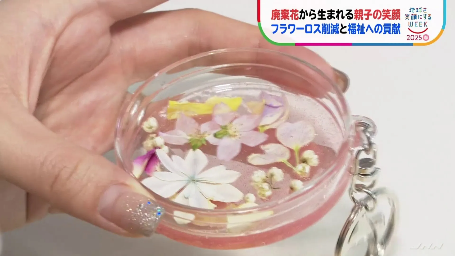 捨てられる花から生まれる親子の笑顔　フラワーロスの削減と福祉への貢献